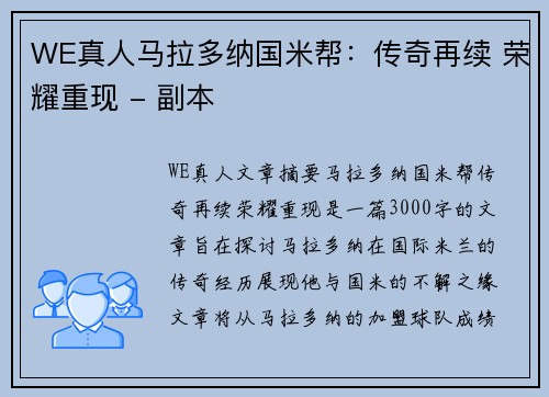 WE真人马拉多纳国米帮：传奇再续 荣耀重现 - 副本
