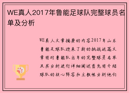 WE真人2017年鲁能足球队完整球员名单及分析