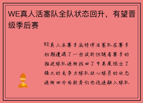 WE真人活塞队全队状态回升，有望晋级季后赛