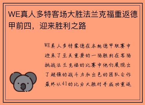 WE真人多特客场大胜法兰克福重返德甲前四，迎来胜利之路