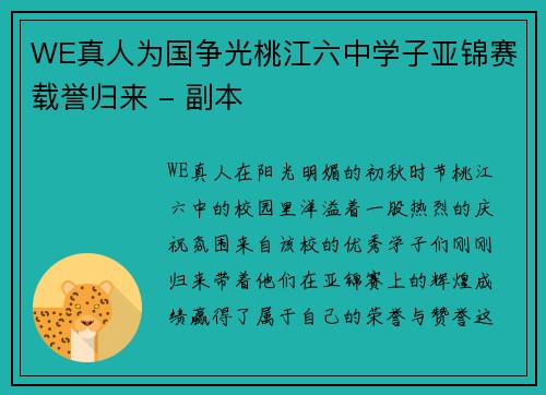 WE真人为国争光桃江六中学子亚锦赛载誉归来 - 副本
