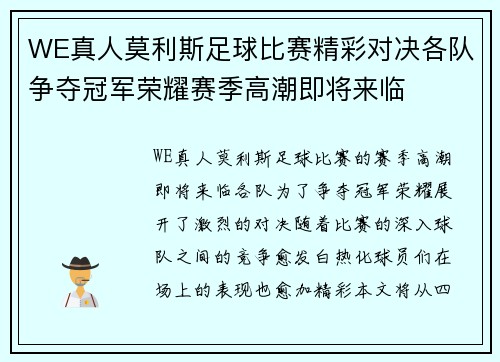 WE真人莫利斯足球比赛精彩对决各队争夺冠军荣耀赛季高潮即将来临