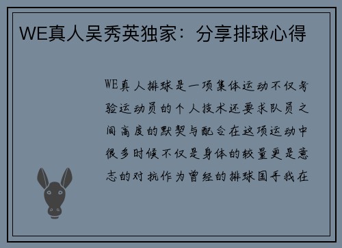 WE真人吴秀英独家：分享排球心得
