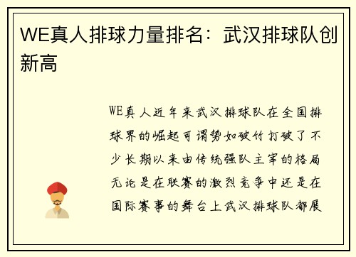 WE真人排球力量排名：武汉排球队创新高
