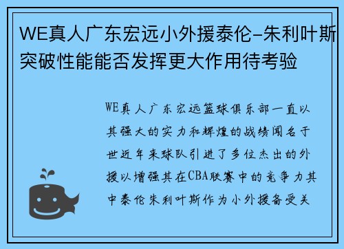 WE真人广东宏远小外援泰伦-朱利叶斯突破性能能否发挥更大作用待考验