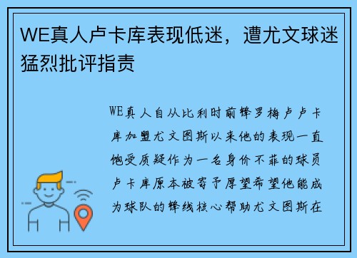 WE真人卢卡库表现低迷，遭尤文球迷猛烈批评指责