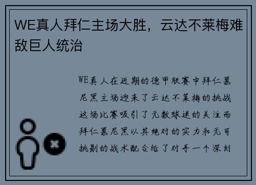 WE真人拜仁主场大胜，云达不莱梅难敌巨人统治