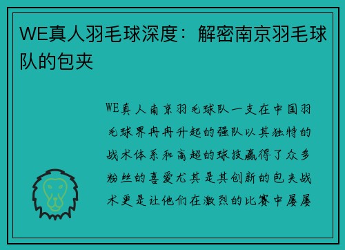 WE真人羽毛球深度：解密南京羽毛球队的包夹
