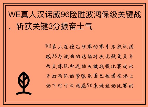 WE真人汉诺威96险胜波鸿保级关键战，斩获关键3分振奋士气