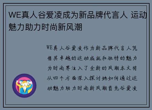 WE真人谷爱凌成为新品牌代言人 运动魅力助力时尚新风潮