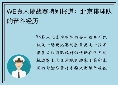 WE真人挑战赛特别报道：北京排球队的奋斗经历