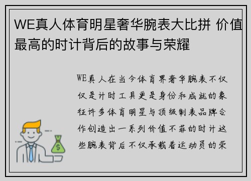 WE真人体育明星奢华腕表大比拼 价值最高的时计背后的故事与荣耀