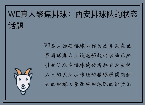 WE真人聚焦排球：西安排球队的状态话题