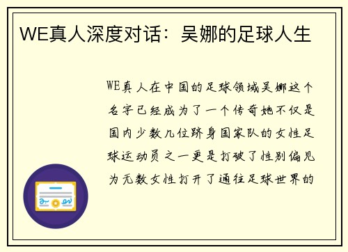 WE真人深度对话：吴娜的足球人生